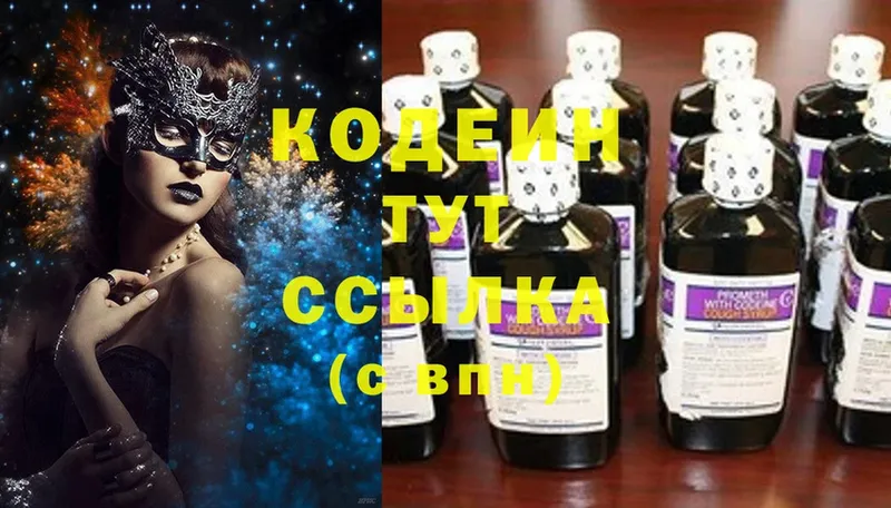 Кодеиновый сироп Lean Purple Drank  закладки  darknet наркотические препараты  Приморско-Ахтарск  гидра сайт 