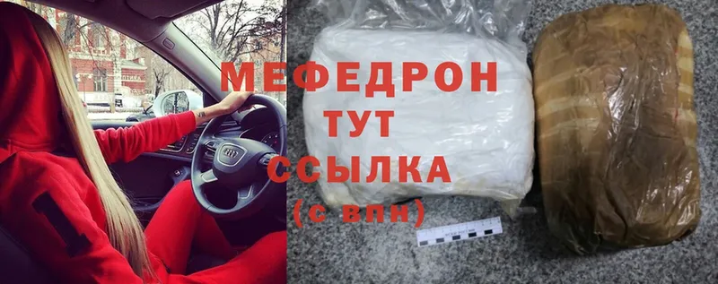 мега   Приморско-Ахтарск  Мефедрон mephedrone 